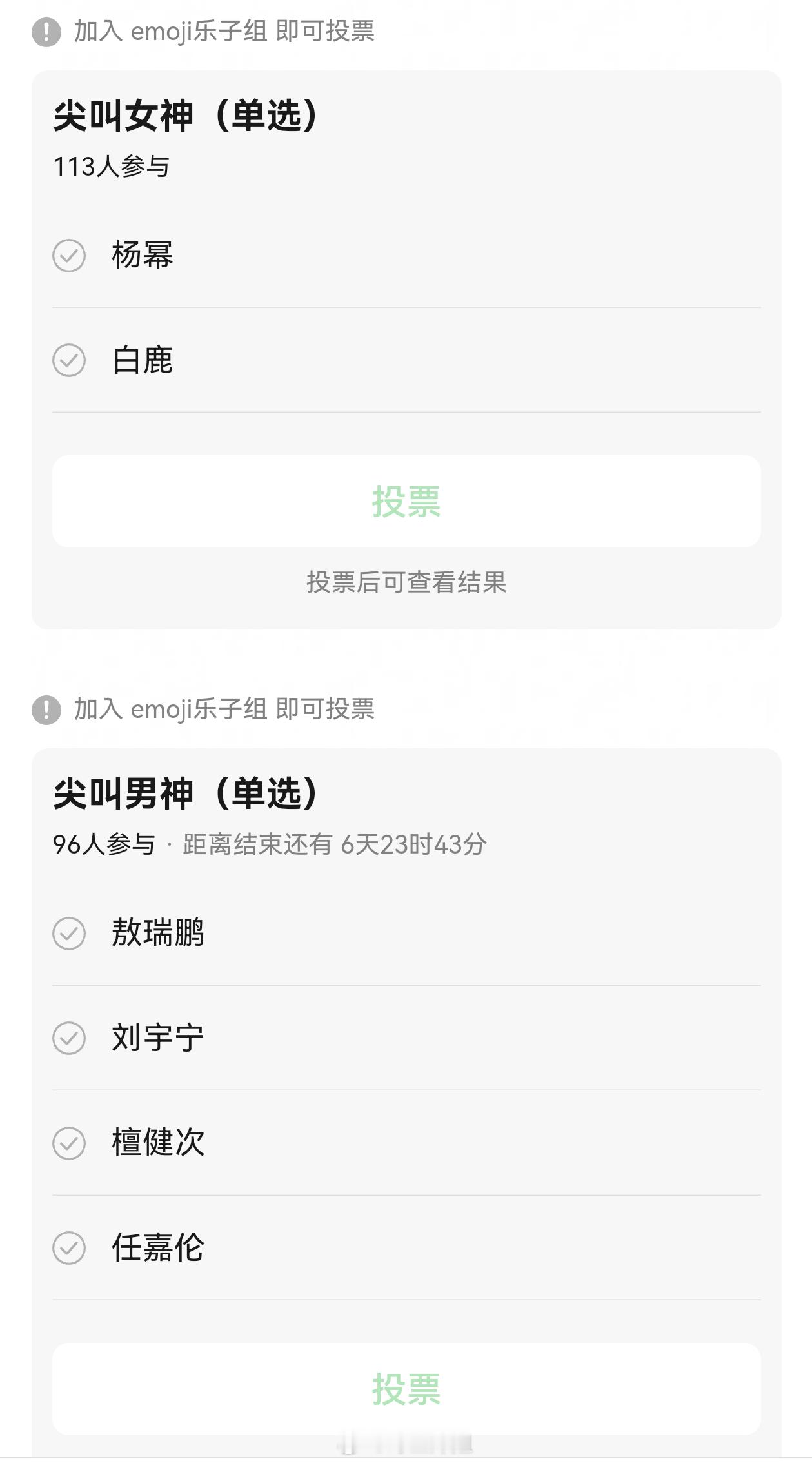 明天就是尖叫之夜了，来压今年🥝尖叫男神女神吧 