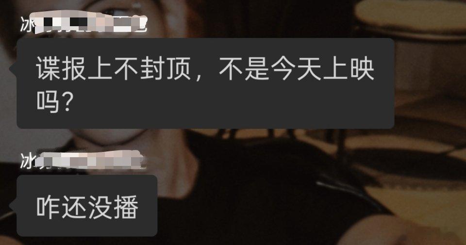 其实我也很想问，Baidu上不都说了是2026.6.18放映吗，为什么6.18号