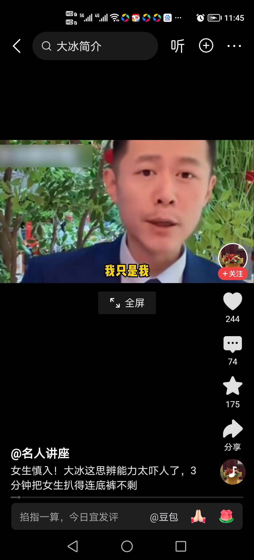 得道的人总是显得平平无奇，谦卑到泥土里，看着这些神经病，大冰是真有涵养