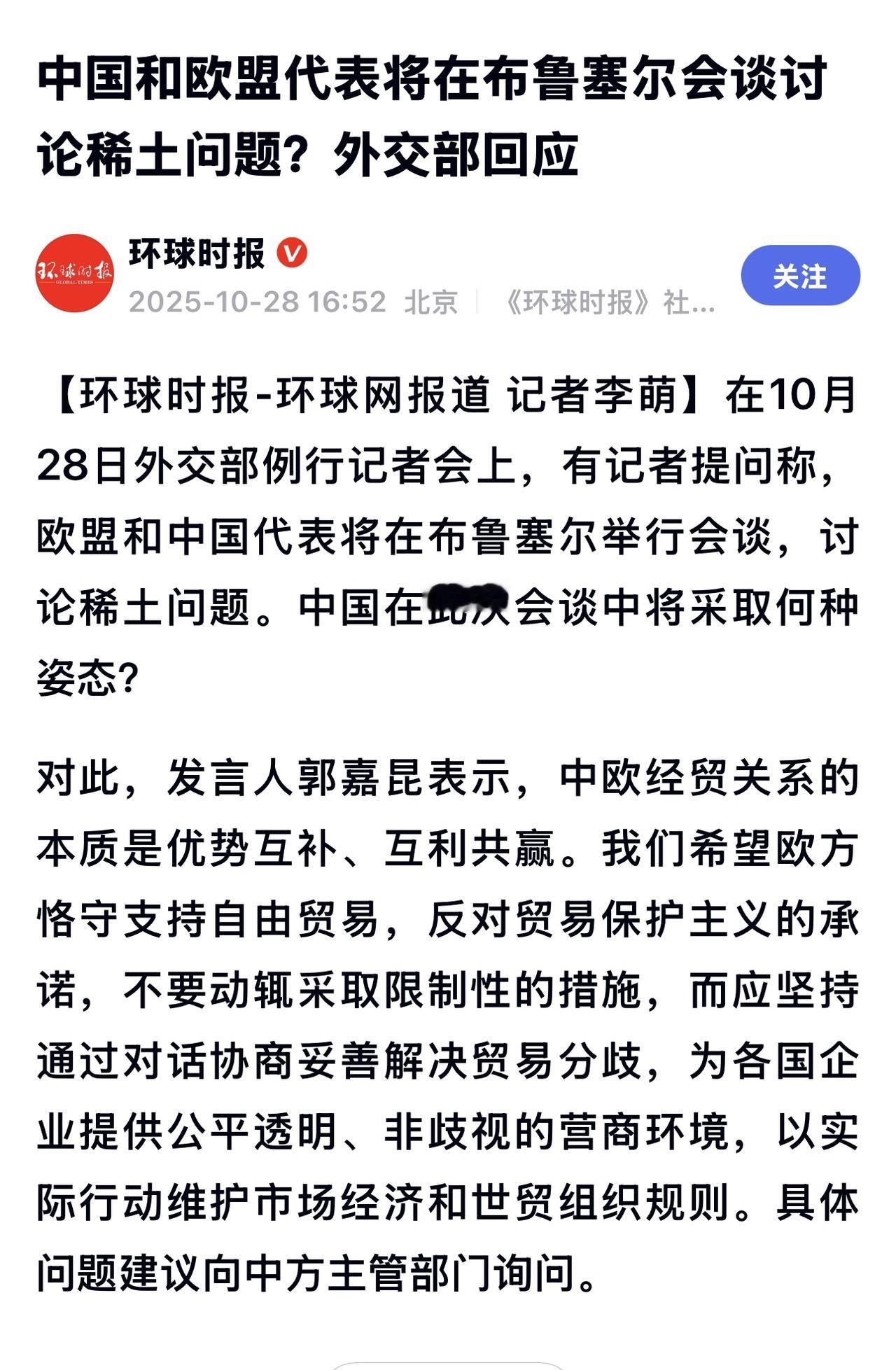 据报道，欧盟委员会将接待中国代表团，讨论稀土出口限制问题，此举已在欧盟各国政府和