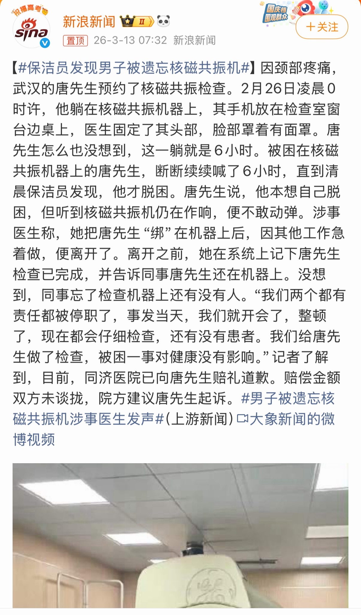 这太噩梦了吧，之前我做核磁的时候也在想会不会困在里面出不去，没想到还真有，还6个