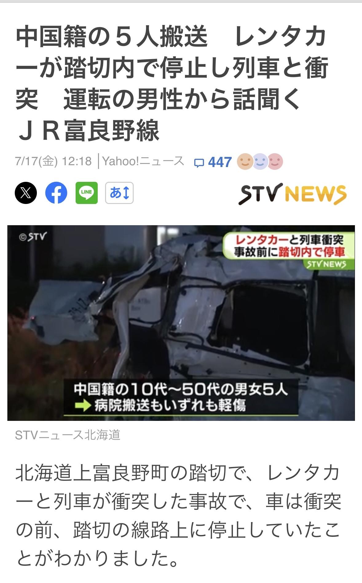 7月16日下午约5时多，一辆载有五位中国人的租赁汽车，在JR富良野线的一铁道口与