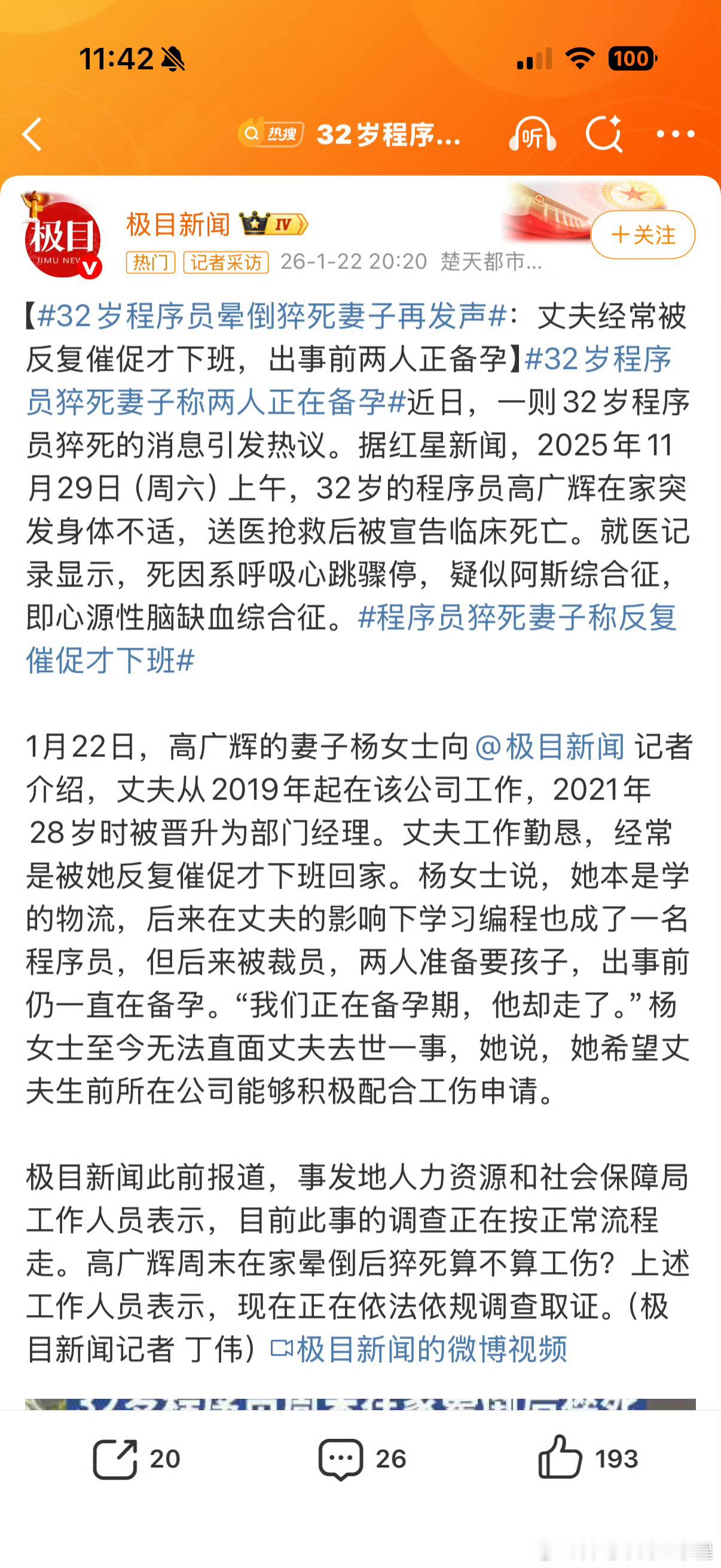 32岁程序员晕倒猝死妻子再发声大v聊车我和汽车的日常 都说程序员是高薪生活和健康