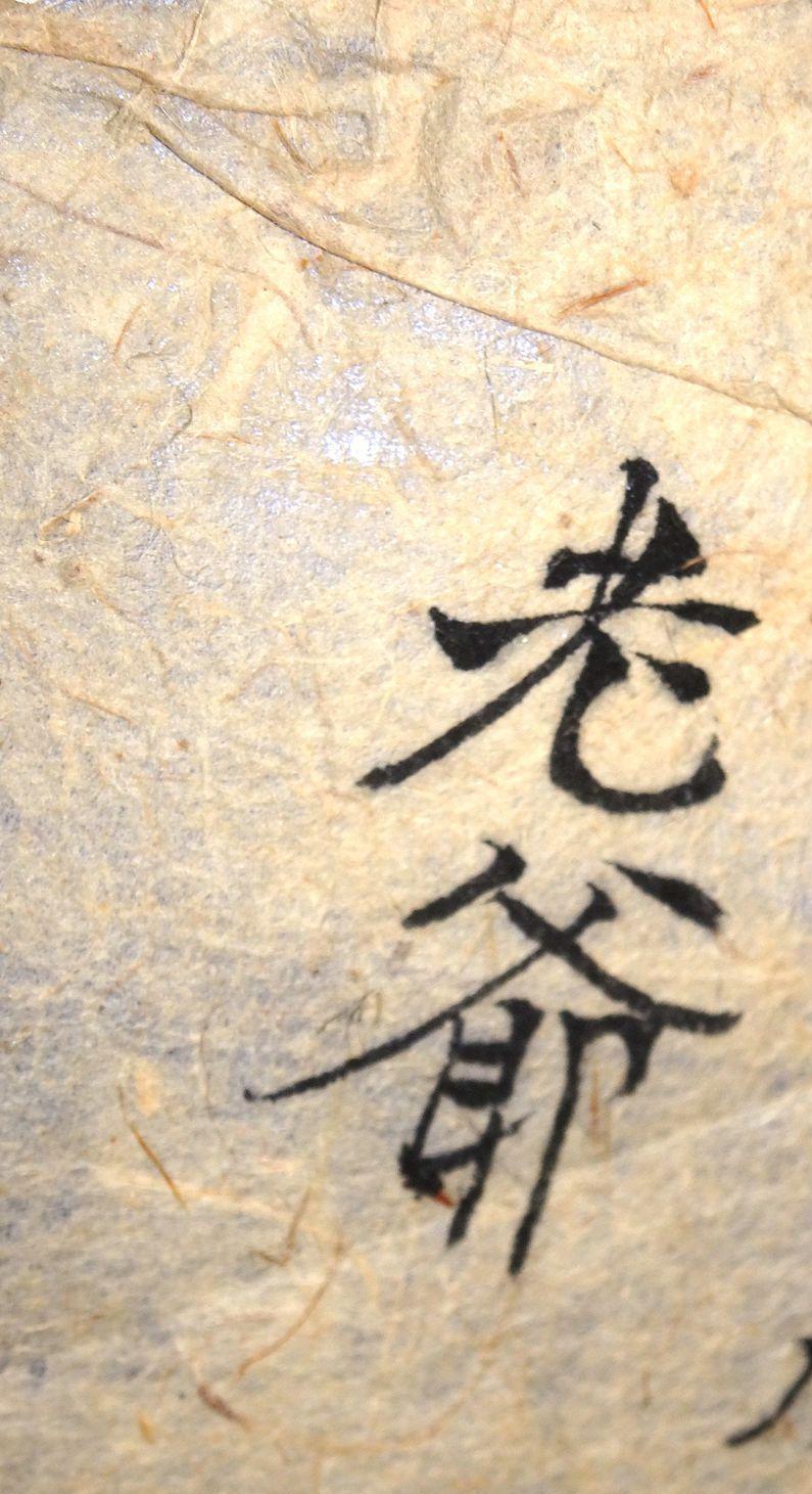 上海方言中的“老爷”
上海人口头禅 
在上海方言中，有一个词“老丫”（老爷的音）