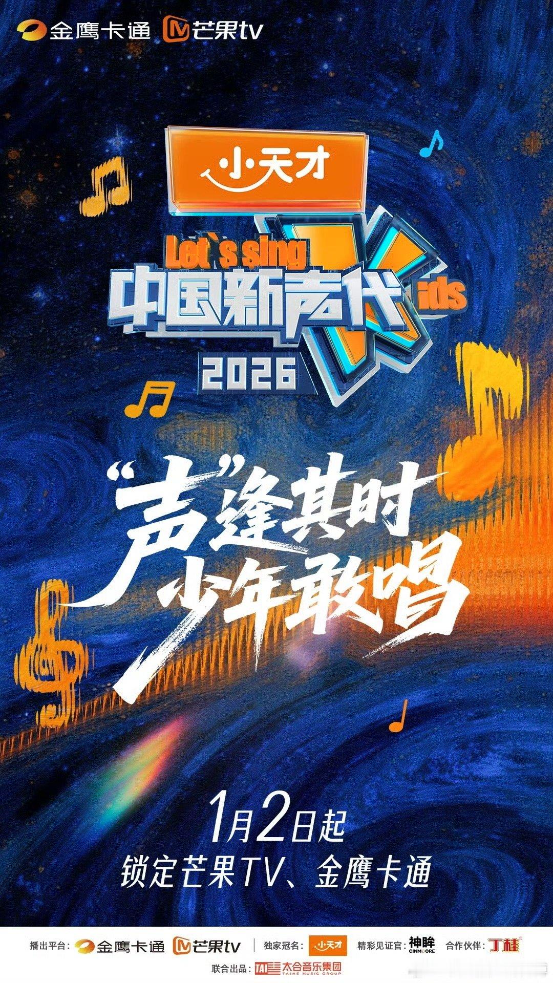 第一次被小孩歌声唱哭中国新声代首播即王炸！胡箢桐与李忻潼的《回到拉萨》澄澈如清泉