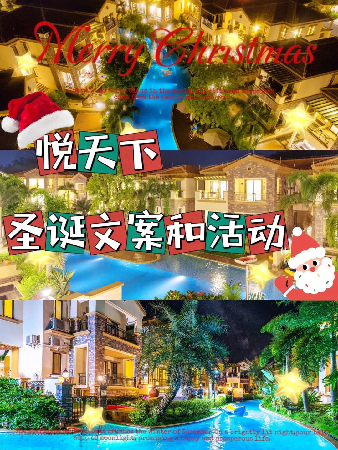 悦天下为你预制的圣诞文案和活动！来签收💌
