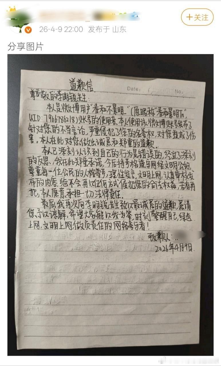 孟子义粉丝给李昀锐手写道歉信了！！！ 