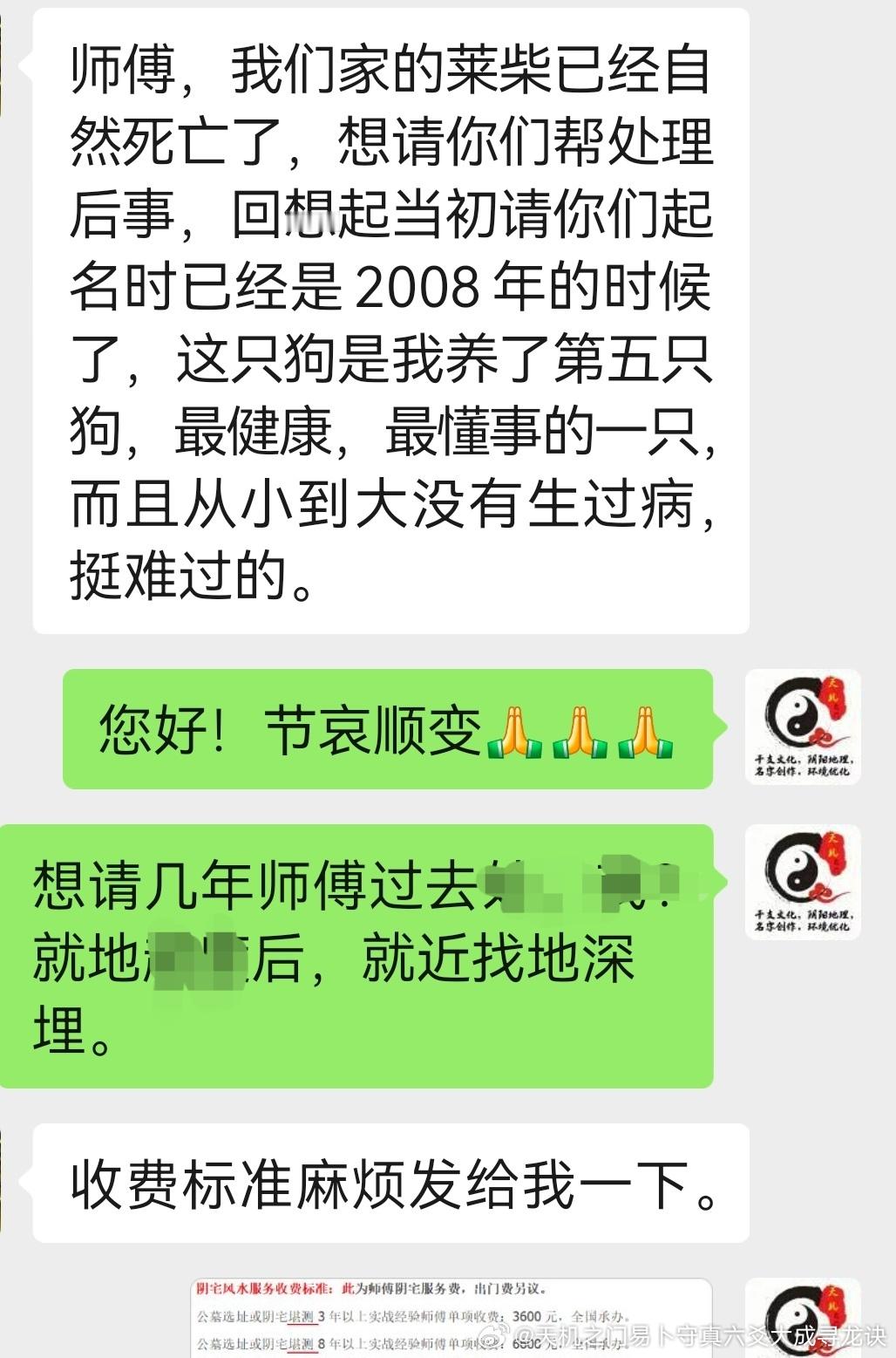 毛孩子后事安排！有一位老朋友，在2008年的时候，特意找到天机之门文化，给家里的