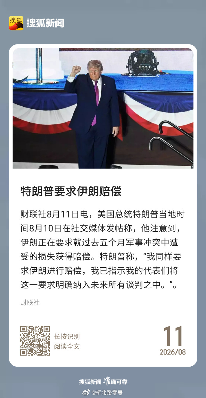 特朗普表示要求伊朗对等赔偿，伊朗赔得起吗？不管赔不赔得起，反正特朗普是个商人，啥