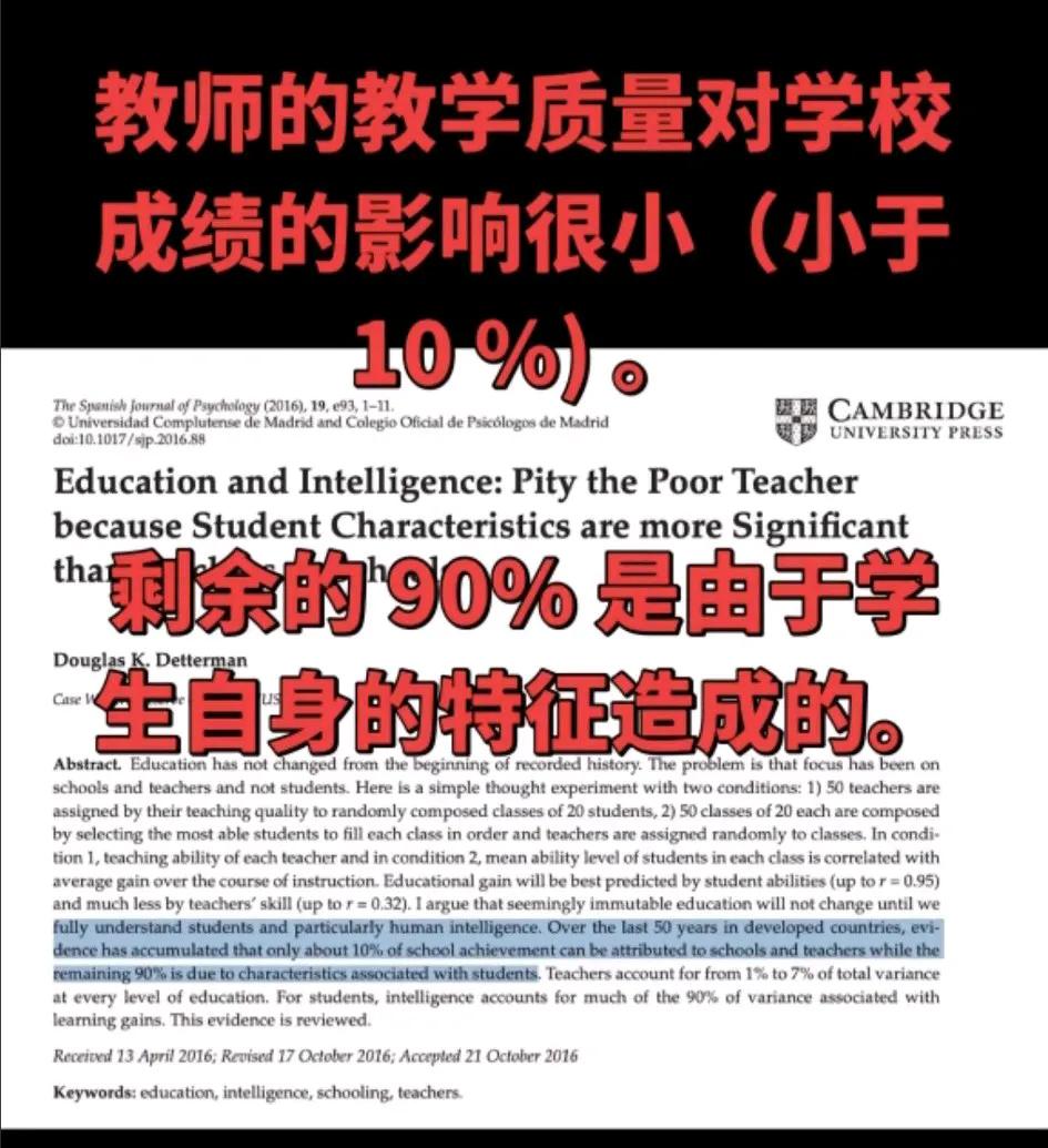 这就是典型的外国歪理邪说！[发怒]竟然说教师对成绩的影响不到10％！其实，好老师