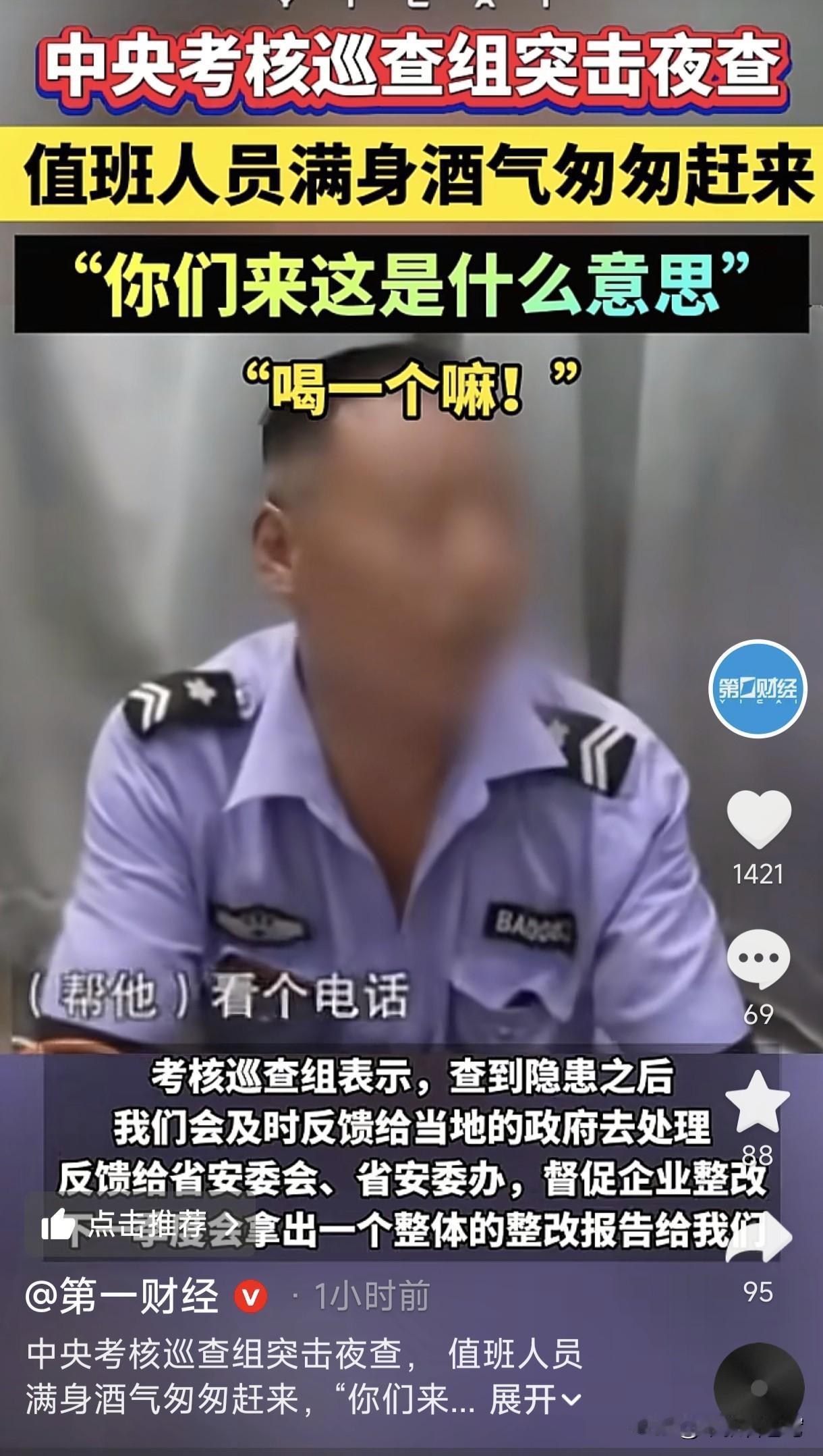 现场！中央考核巡查组突击夜查时，值班人员喝的醉醺醺的，竟然反问“你们来这里是什么