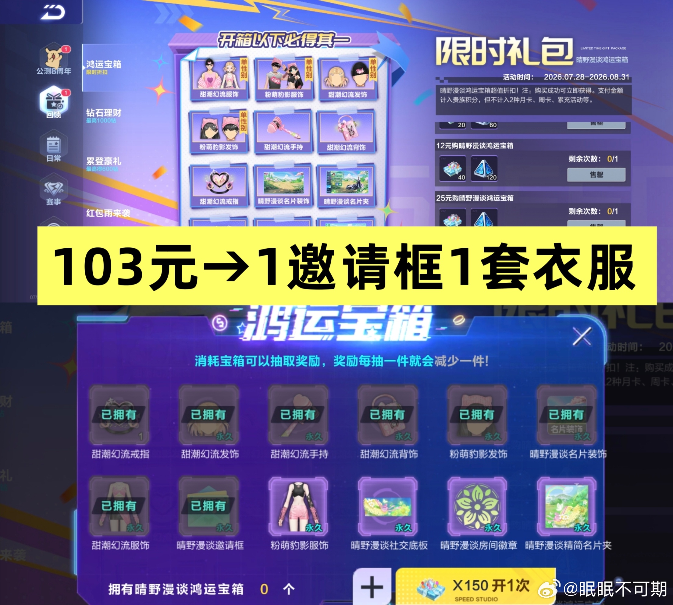 qq飞车手游 新的鸿运宝箱都出了啥🎁抽奖实测：103元出了邀请框和1套衣服⭐再