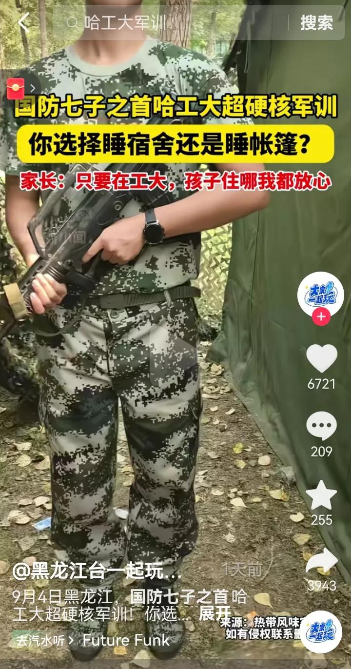 近日，国防七子哈工大新生军训野外住帐篷新闻冲上了热搜！我本来以为他们真的是晚上要