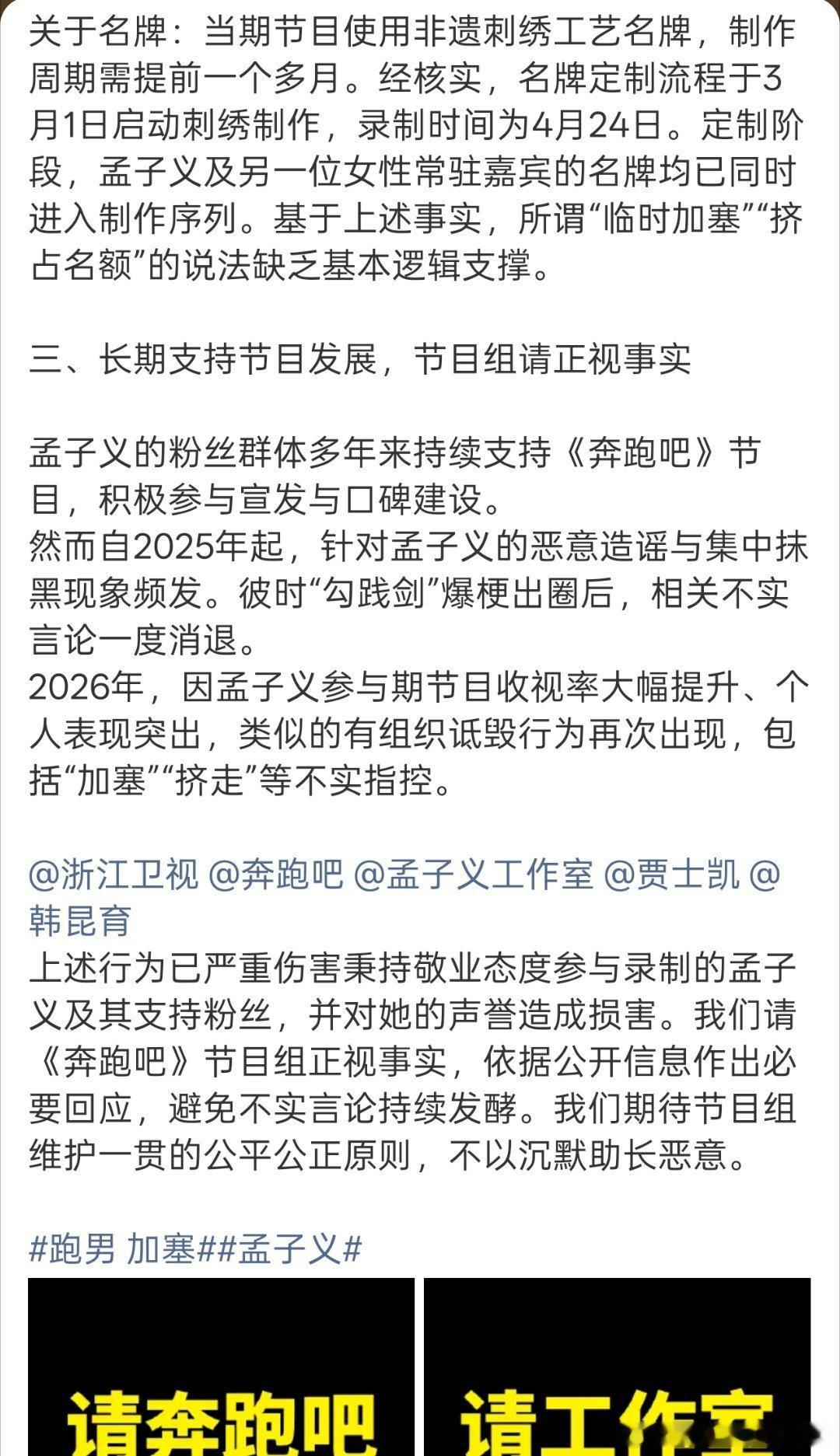 跑男 加塞粉丝澄清孟子义跑男加塞孟子义粉丝发长文要求奔跑吧出来回应，工作室告嘿维