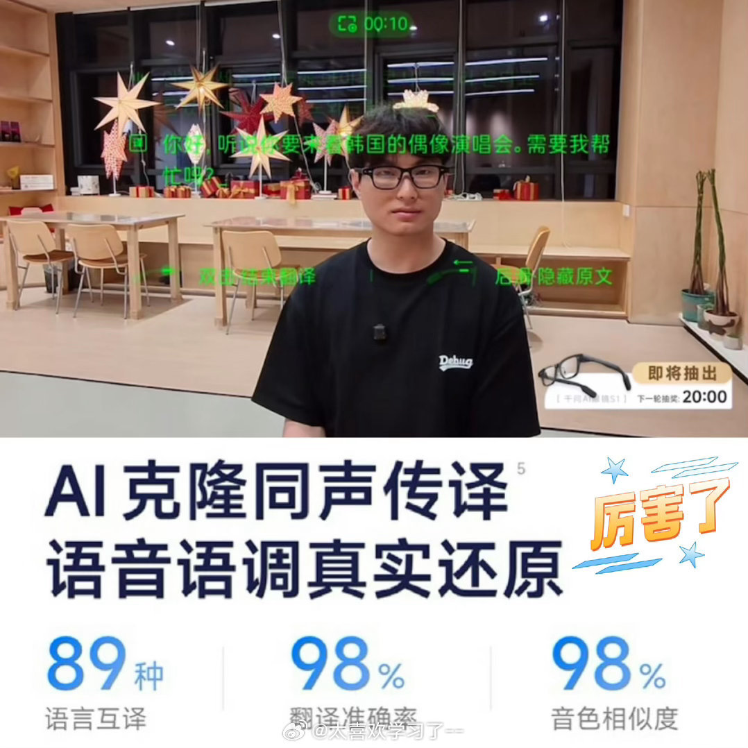 已读但不乱回你说话时的停顿、语气词、轻重音，AI克隆同声传译全部保留。戴上千问眼