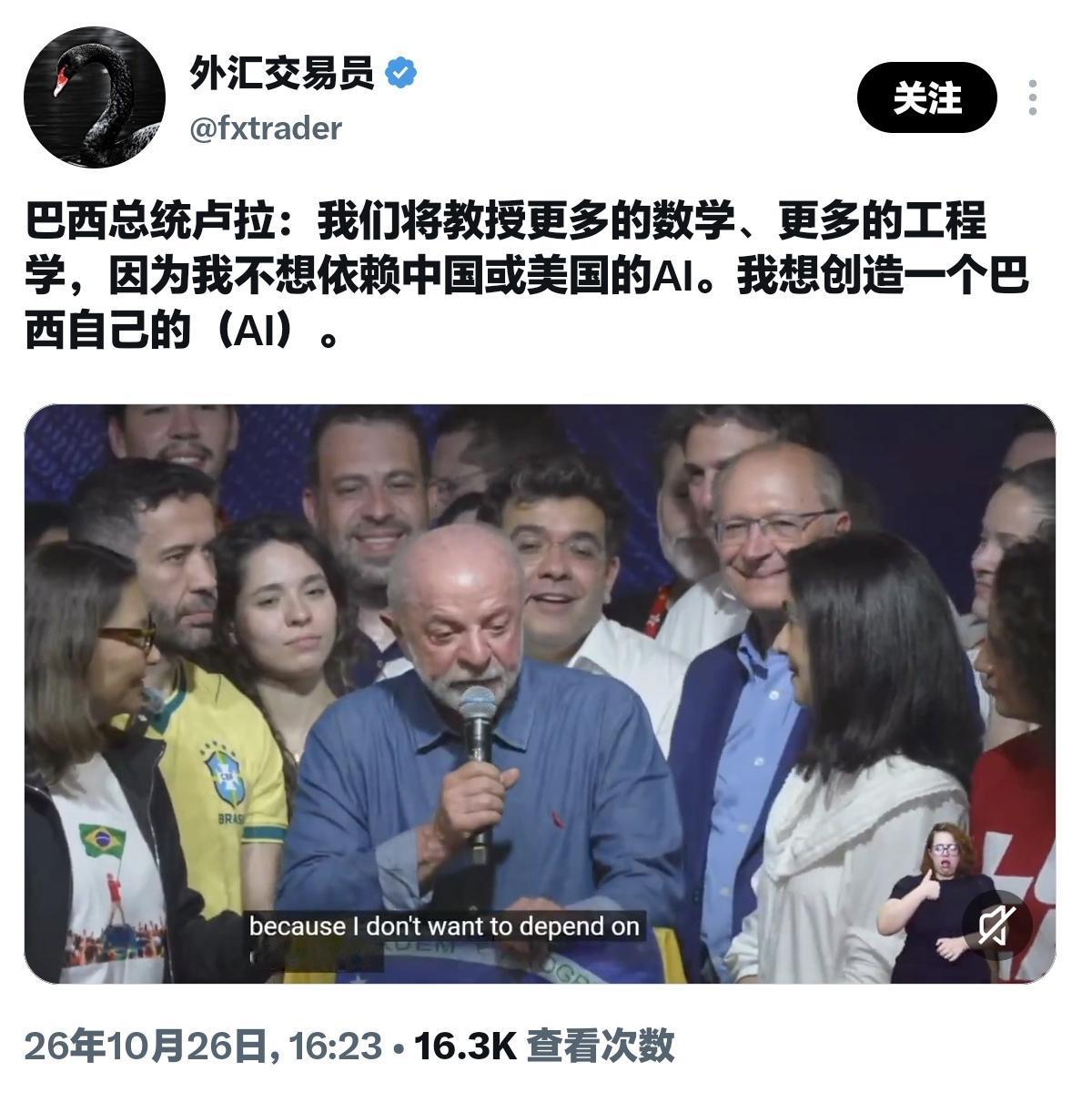 巴西能完全排除中美，白手起家发展自己的AI产业吗？

我相信总会做到的，但至少不