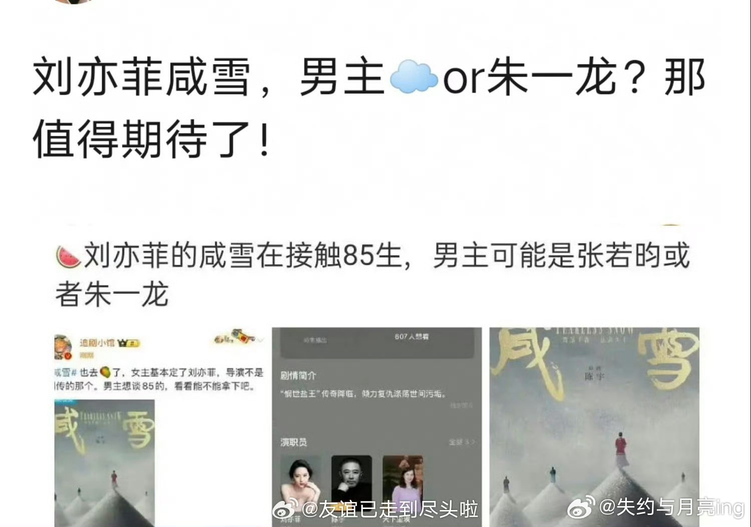 继续给刘亦菲塞饼，越多越好，我只期待刘亦菲，刘亦菲多拍库存，观众爱看。其他的是导