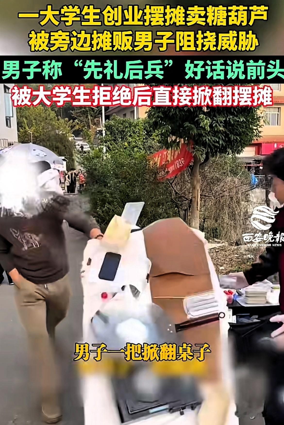 太欺负人了！四川绵阳，一个大学生摆摊卖糖葫芦，本来就是挣点生活费。结果邻摊男子上