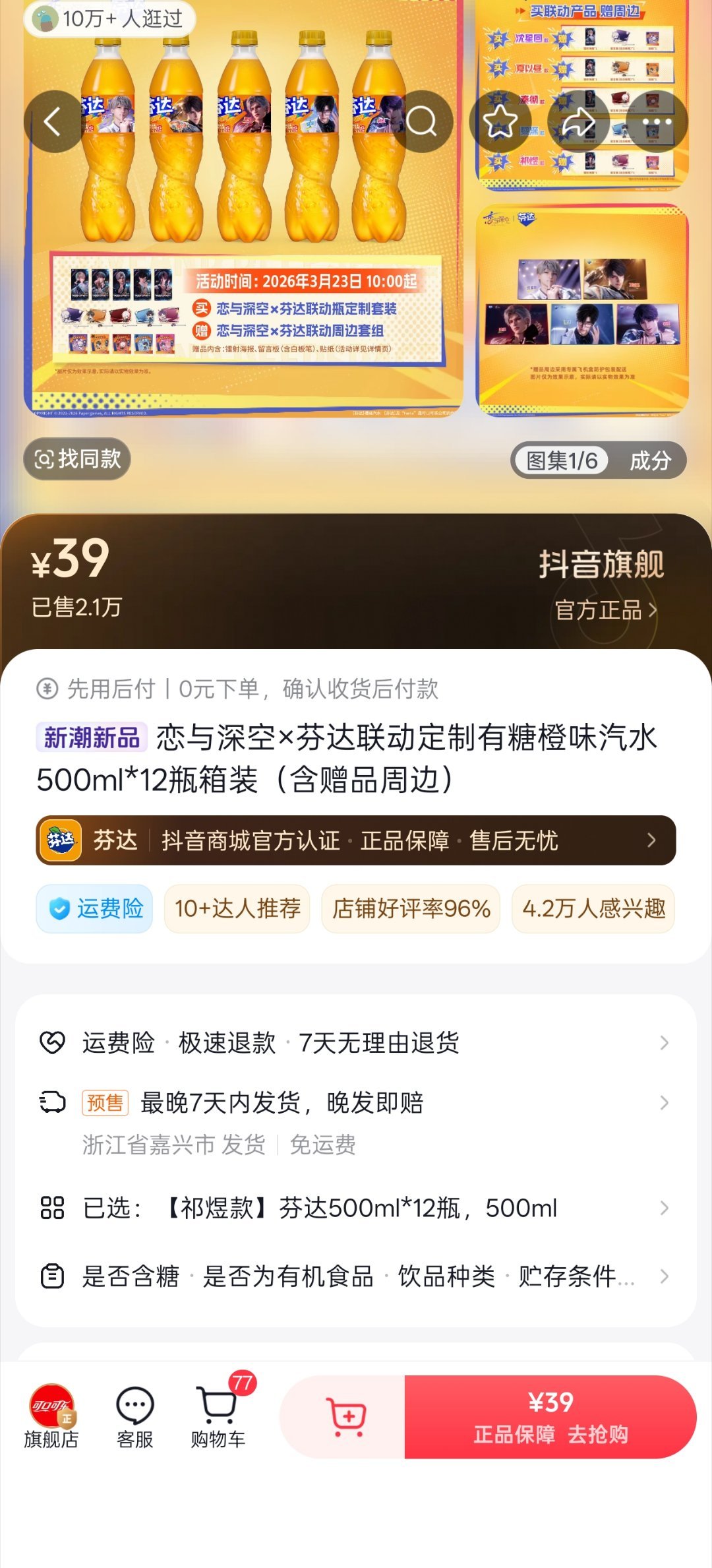 还好🫘还可以买