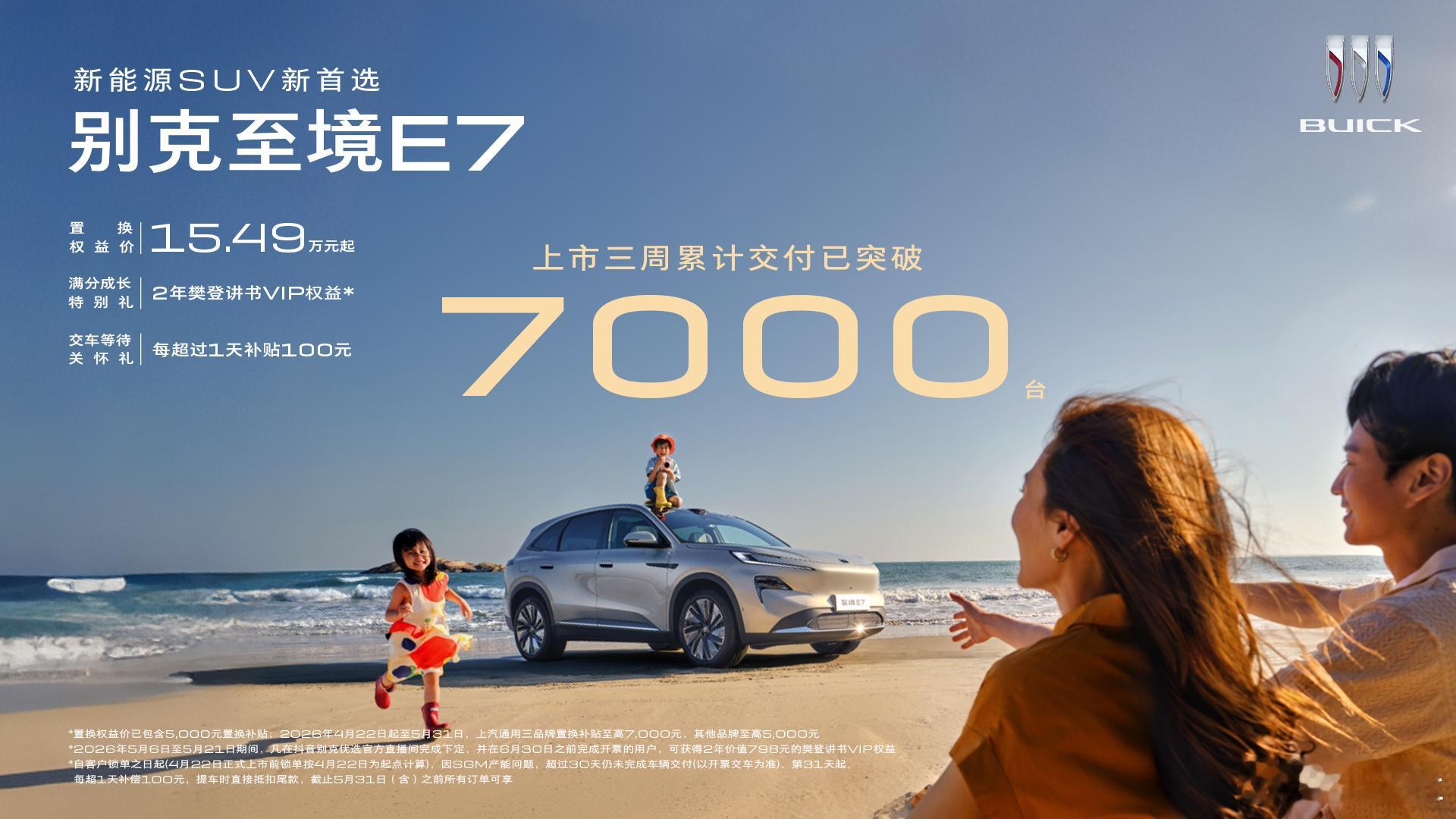 新能源汽车 别克高端新能源子品牌至境，旗下首款SUV至境E7市场热度一直很高，上