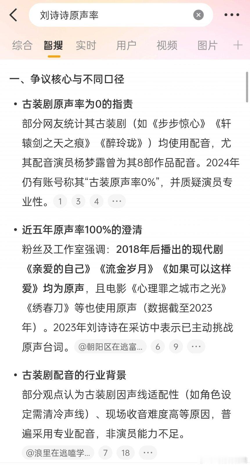 刘诗诗配音之前因为原声率引发争议，现在又给动画片配音，网友说在自己的作品中原声就