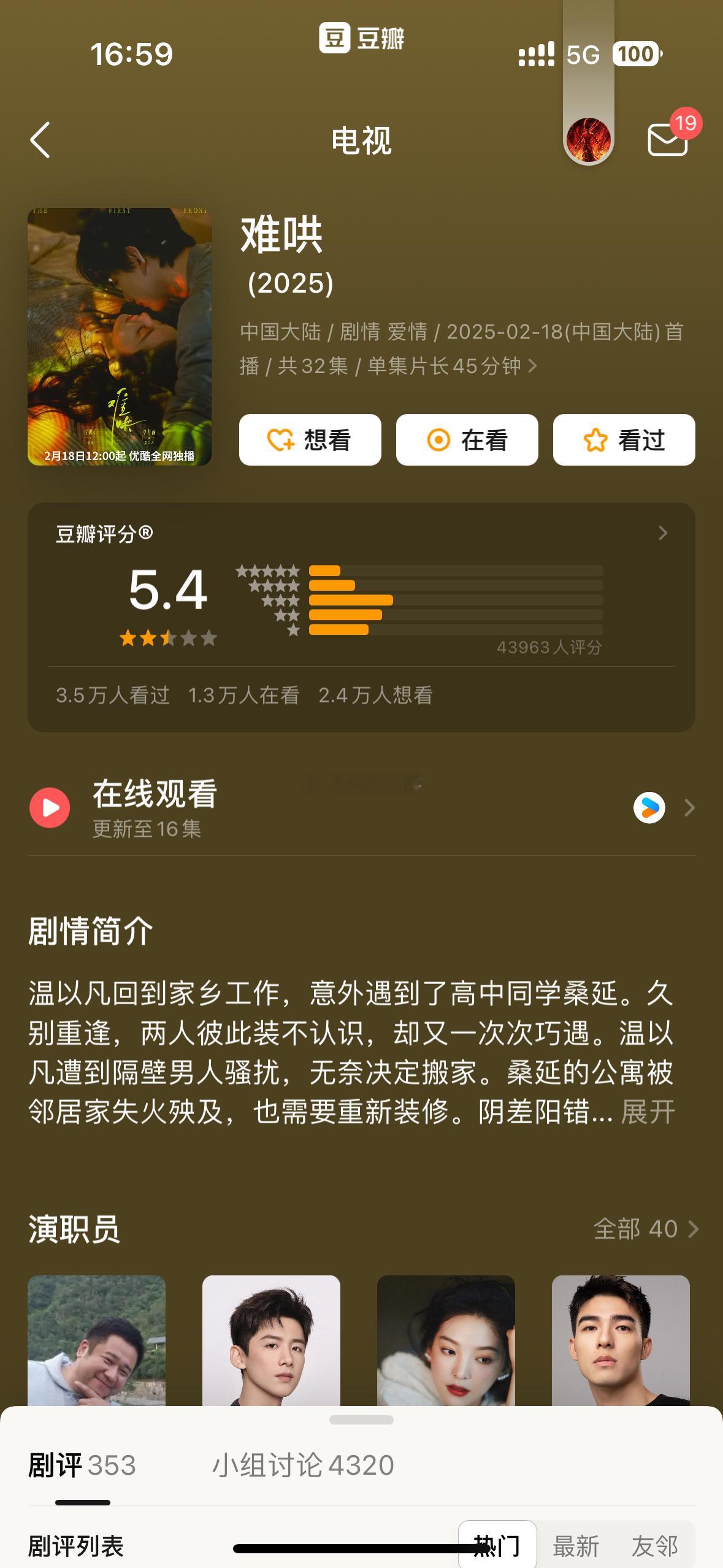 白敬亭和章若楠主演的电视剧《难哄》开分5.4 