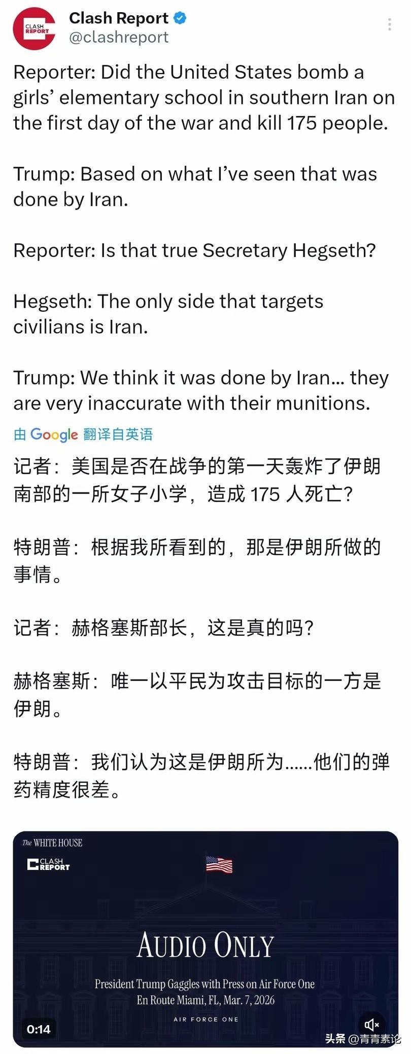 特朗普真是不要脸了，把伊朗学校炸了，竟然当着媒体面撒谎，栽赃给伊朗政府。这比当年