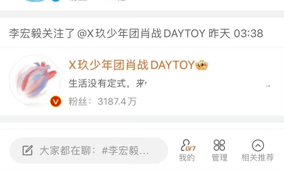 #李宏毅凌晨关注肖战# 这两个人有啥 ​​​