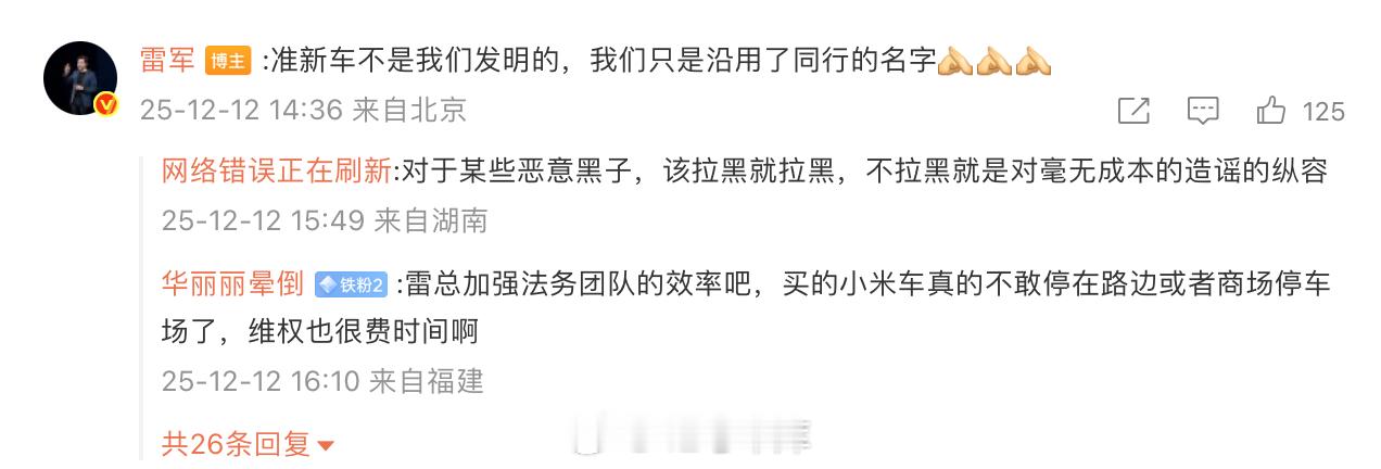 雷军：准新车不是我们发明的，我们只是沿用了同行的名字42how新能源汽车小米汽车