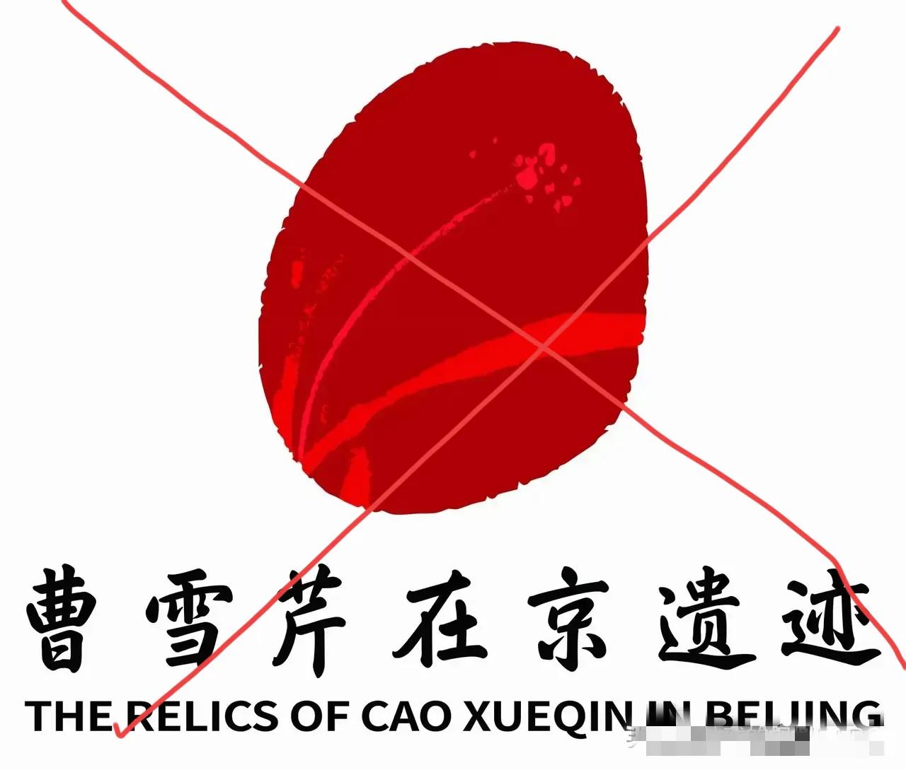 中国红学会和北京曹学会并非红学权威！本人完全可以单挑上述任何一机构，以对此进行验