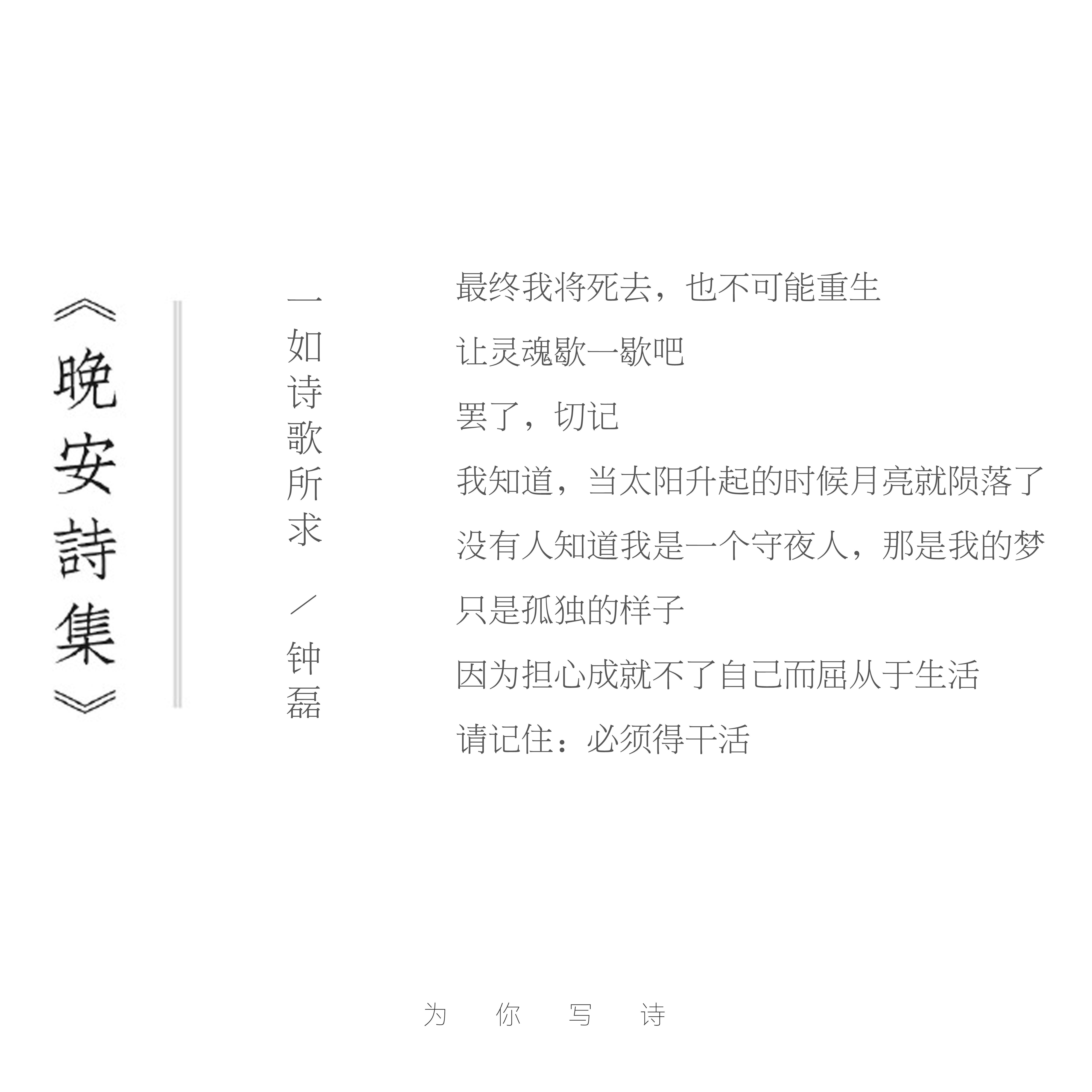 我知道，当太阳升起的时候月亮就陨落了没有人知道我是一个守夜人，那是我的梦晚安，今