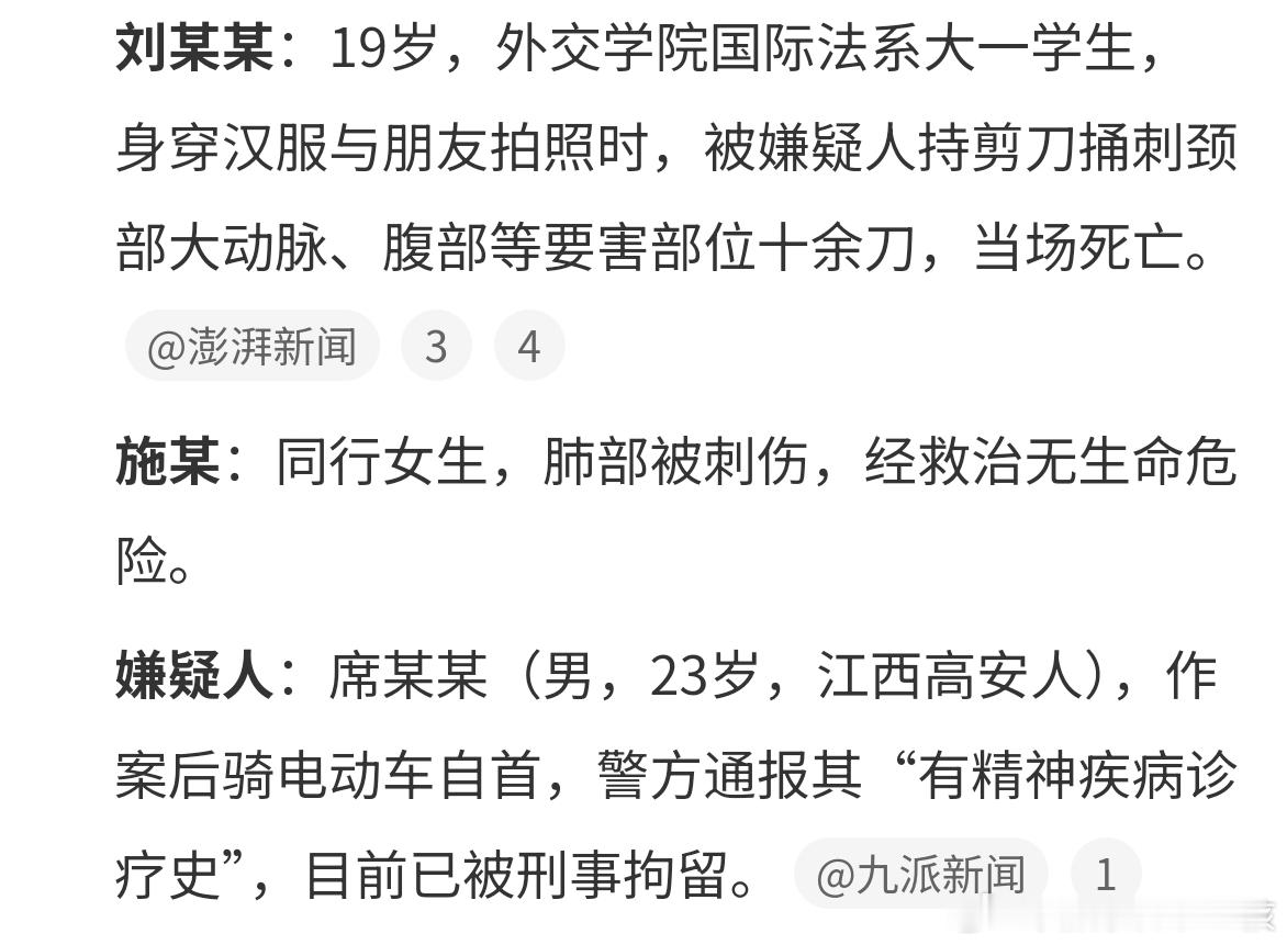 19岁女大学生景区内遭捅多刀身亡嗐，有精神病史，这种buff到底怎么破？[怒] 