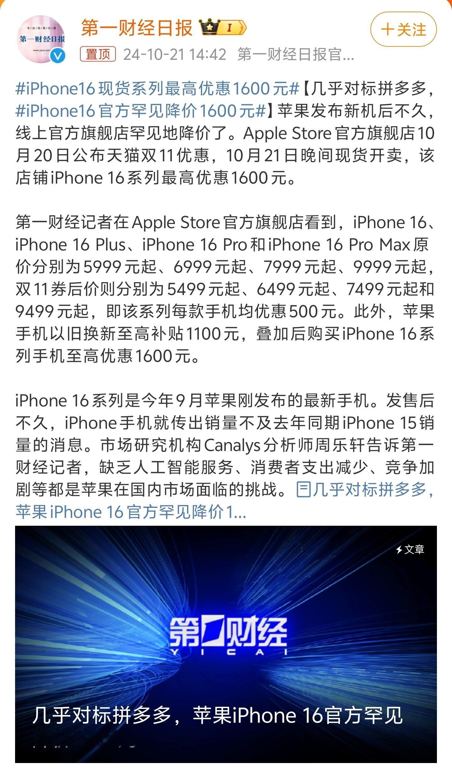 #iPhone16官方罕见降价1600元#我记着去年都是价格直接跳水，今年还要叠