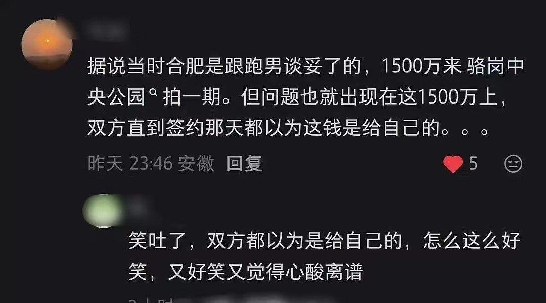 还是合肥文旅明白啊。
合肥文旅：那就说好了，1500万啊，场地我给你准备好。
跑
