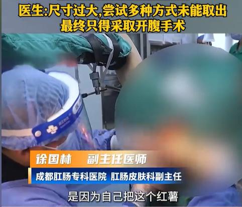 “太奇葩了！”成都一61岁大爷，把一根17厘米的红薯塞进肛门，硬撑5小时后痛到扛