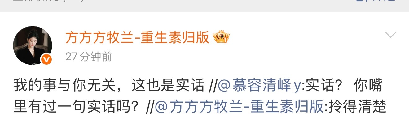 卧槽我们秒火慕容清峄和任素素的角色号正在套转大吵架 我笑炸了哈哈哈哈哈哈哈哈哈哈