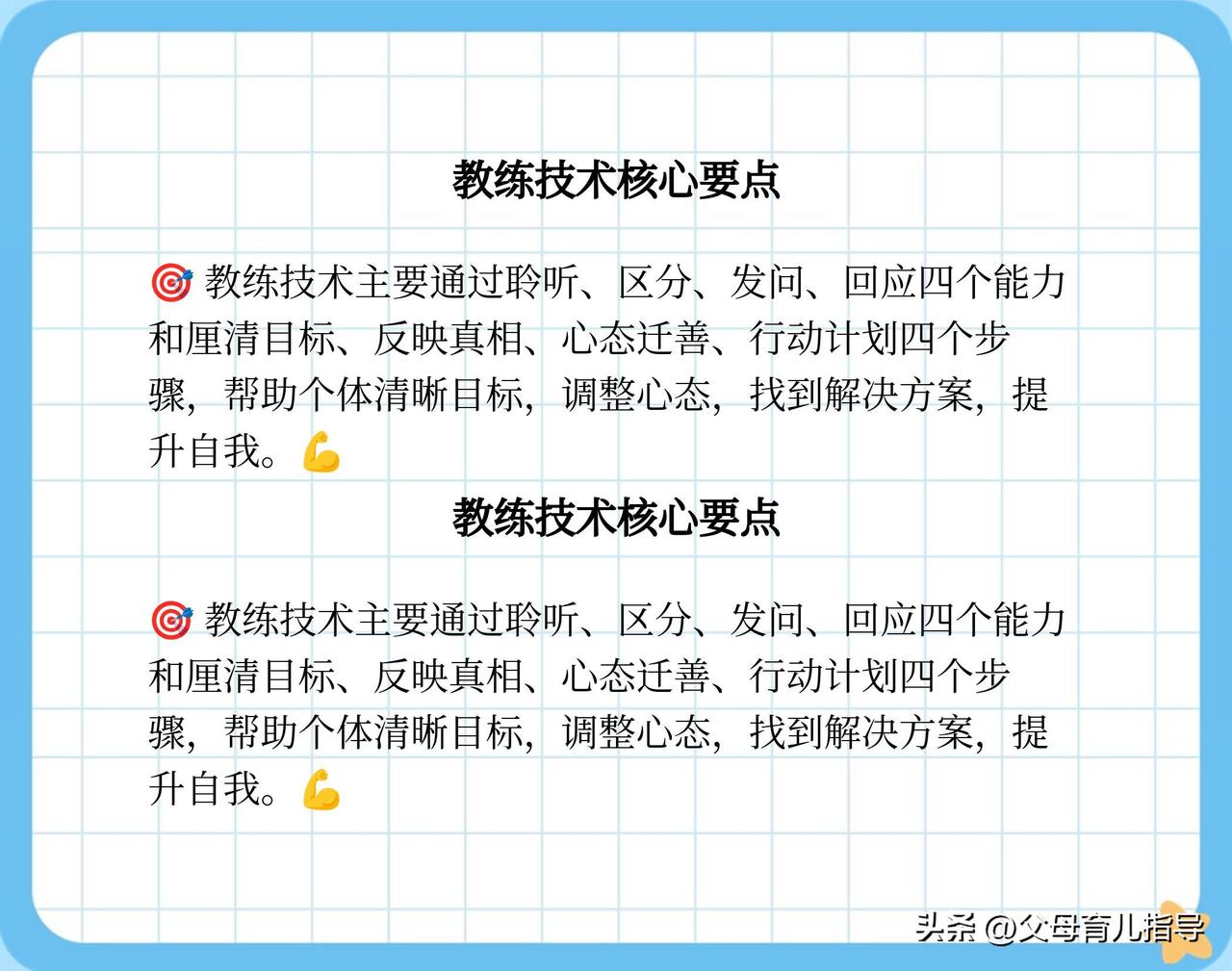 教练技术·12大前提假设（每日诵读内化版）
 
总纲
 
假设即信念，信念即人生