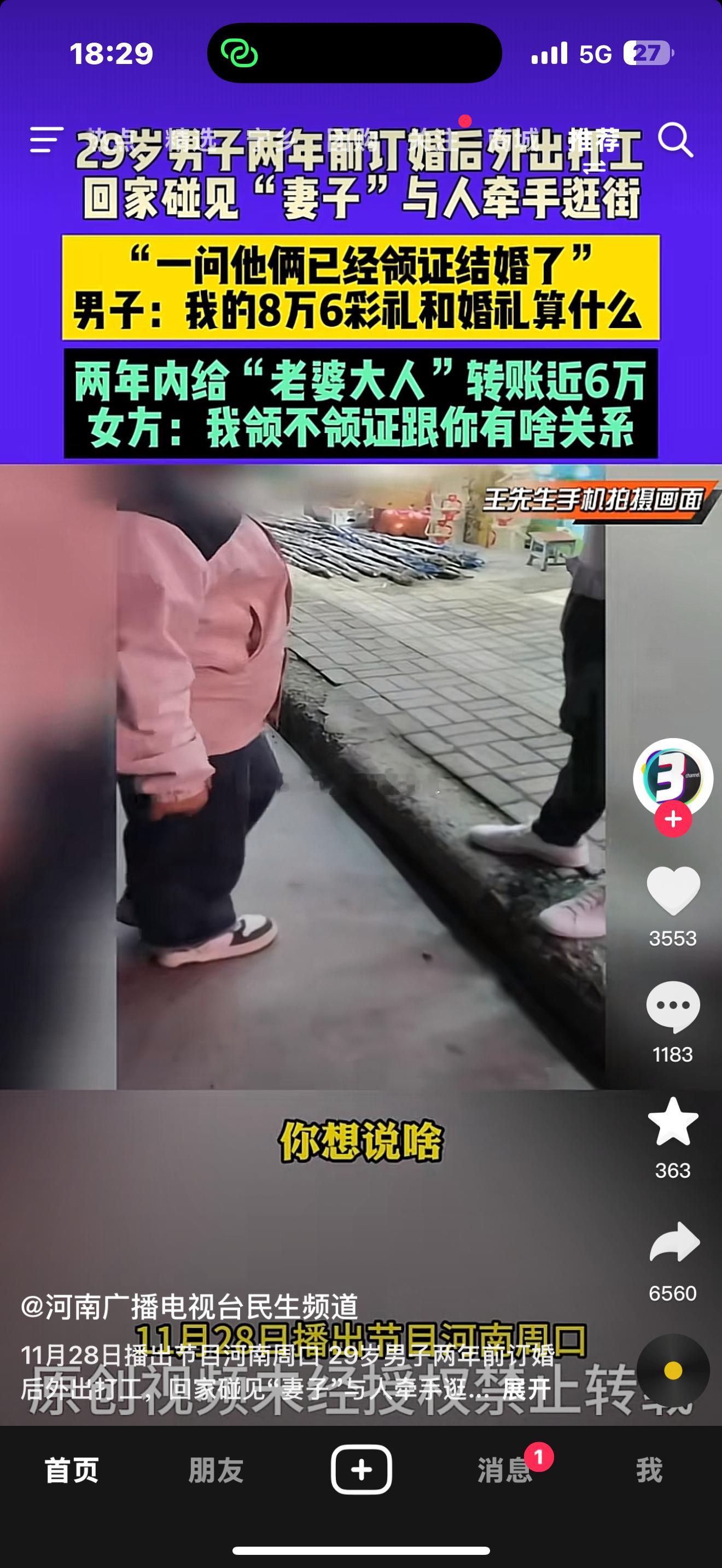 男女订婚办了酒席。，女的拿了彩礼呆家里。男的外出挣钱。然后男的每个月还打钱给女的