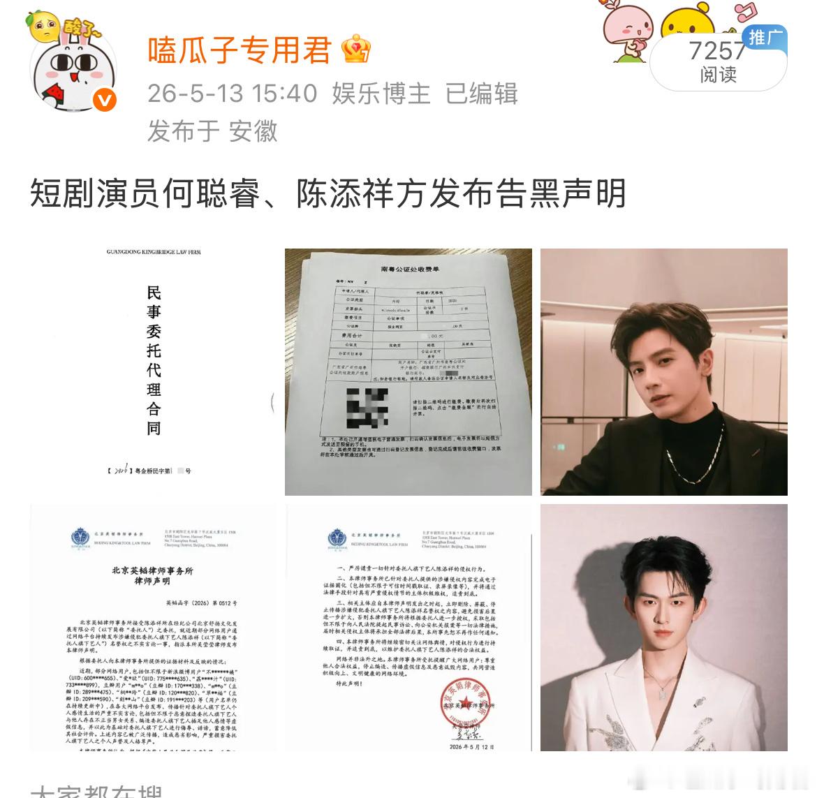 陈添祥 何聪睿 刘念 刘念回应 刚刚刘念发布声明，称部分营销号恶意发布、扩散不实