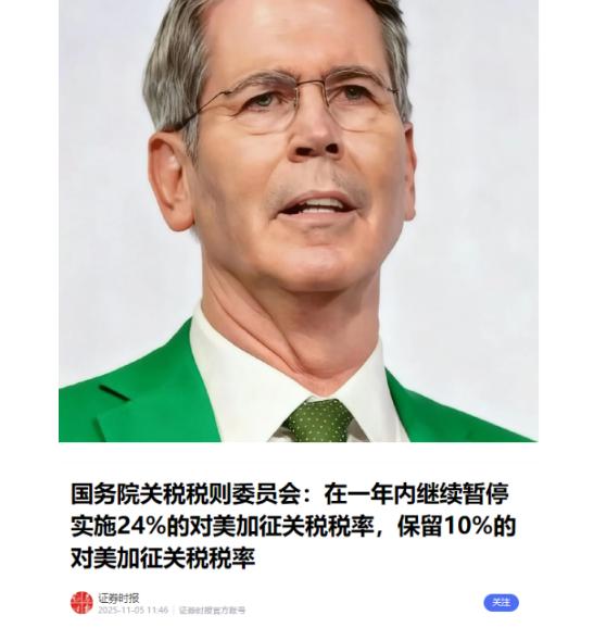 中国正式宣布了

2025 年 11 月 5 日，中国正式宣布：未来一年内继续暂