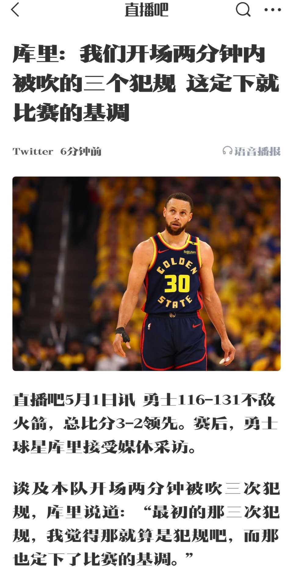 输球就怨裁判，库里真的带坏了NBA风气！火箭2比3勇士森林狼vs湖人 ​​​