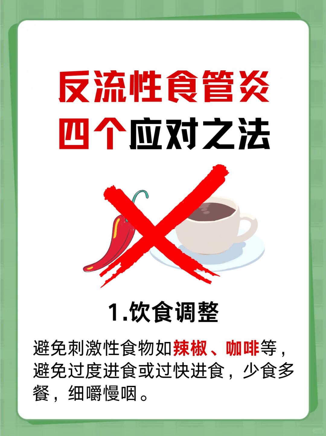反流性食管炎四个应对之法！