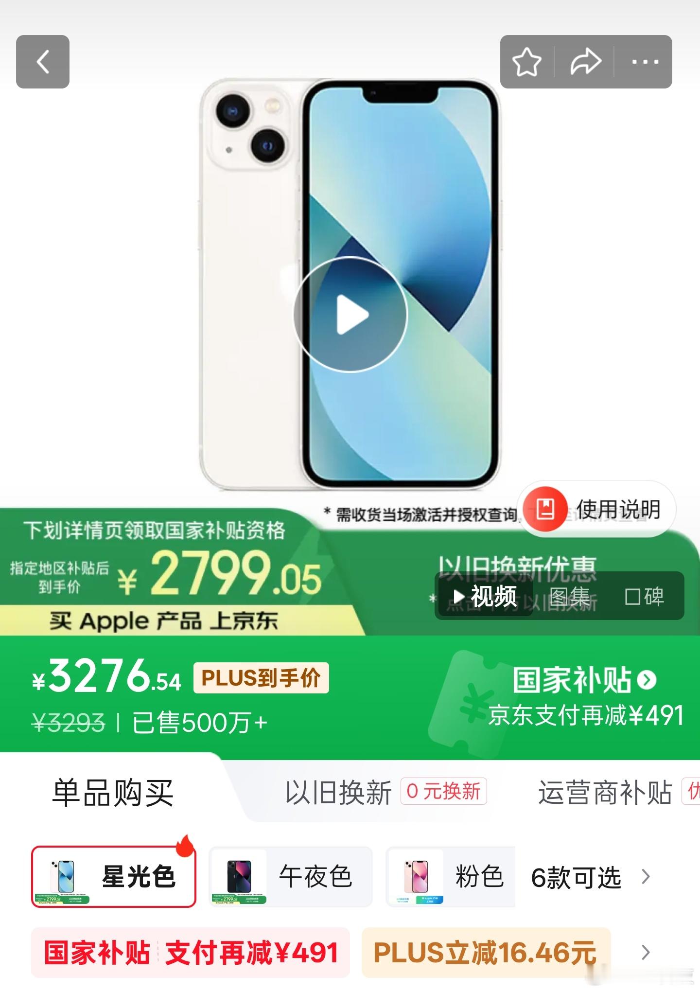 馋iPhone又不想花钱，国补2799可以拿下iPhone13，容量不够也可以去