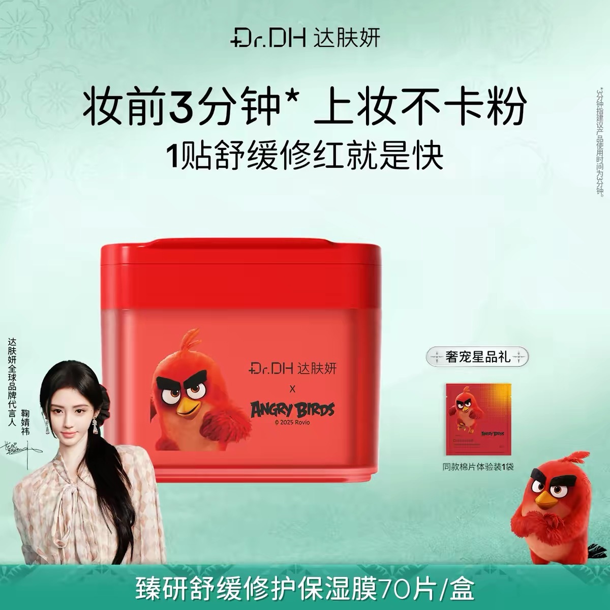 走过路过不要错过哟鞠婧祎达肤妍全球品牌代言人
