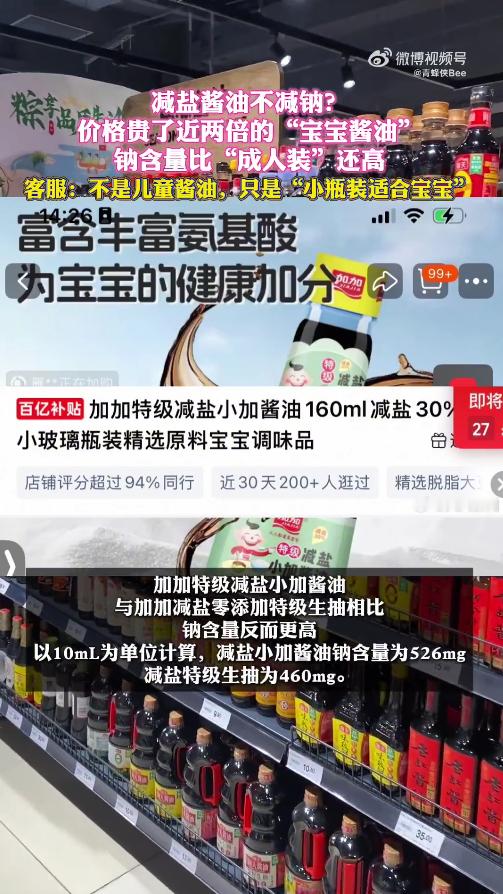 部分酱油减盐不减钠甚至反增 调味品标注要更透明，消费者学会看配料表，才能避开消费