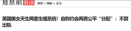 太疯狂了！英国妹子安妮·夏洛特天生两套生殖系统，竟公开宣称：“找俩男朋友才叫不浪