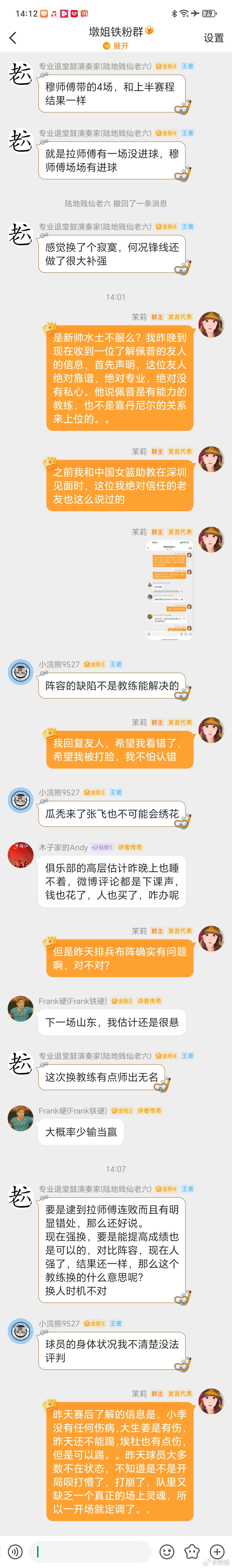 想说的都在群里了，见图中超联赛深圳新鹏城 ​​​