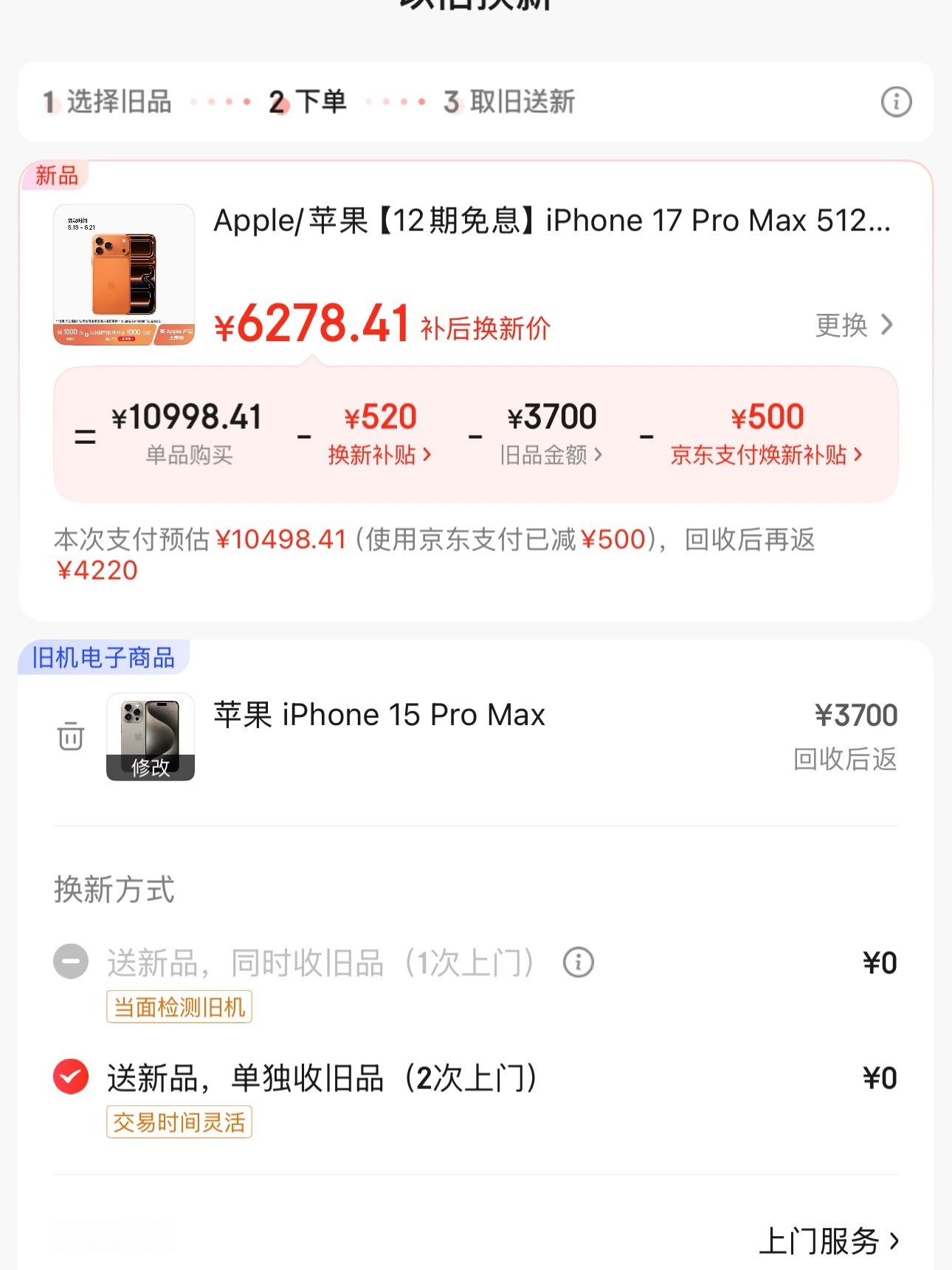 iPhone17Pro降价2000618马上到了，又到了一年换机的最佳时刻！库克