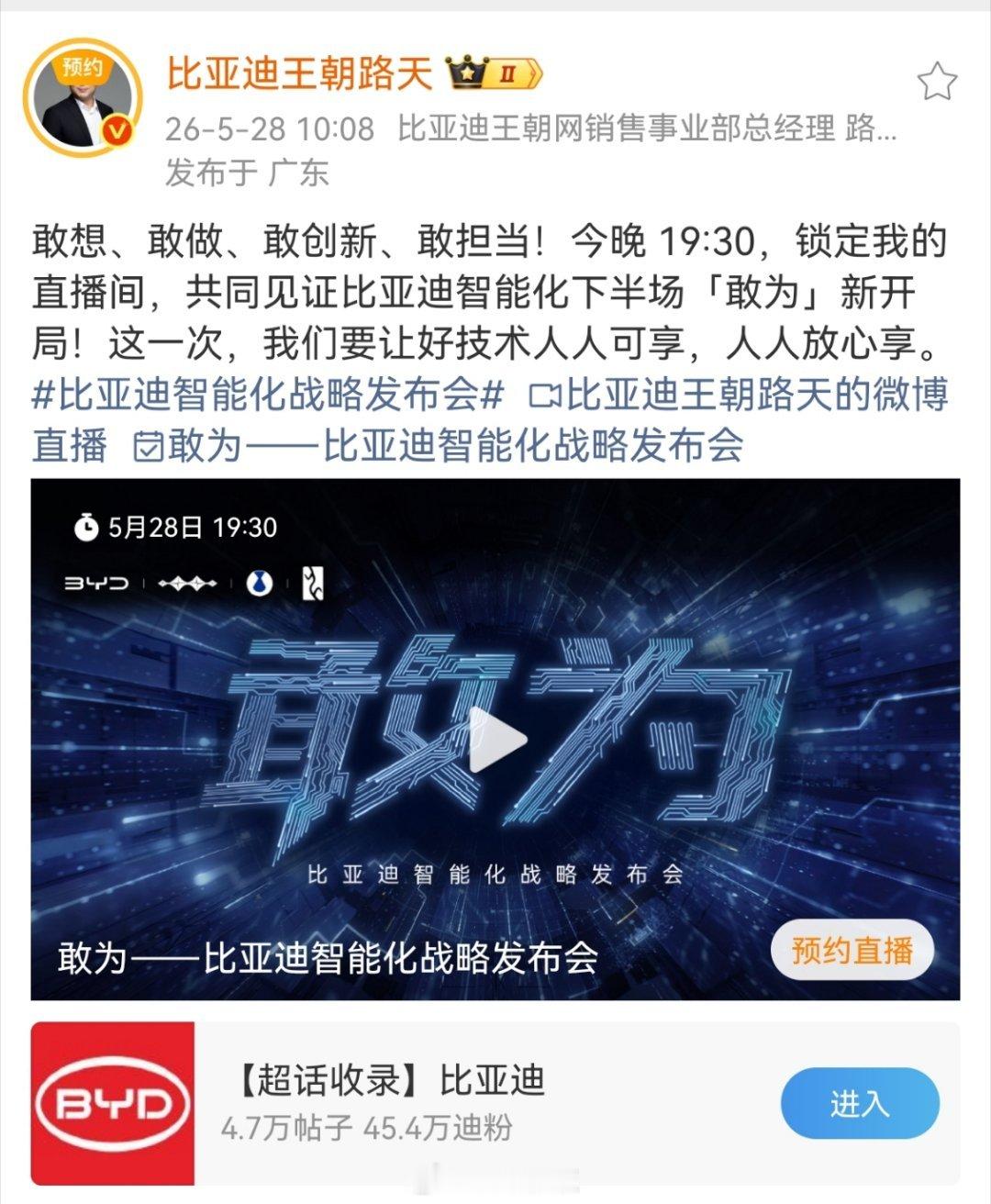 敢想、敢做、敢创新、敢担当！据说这又将是一个人人可享，全民级别的发布会。有人能猜