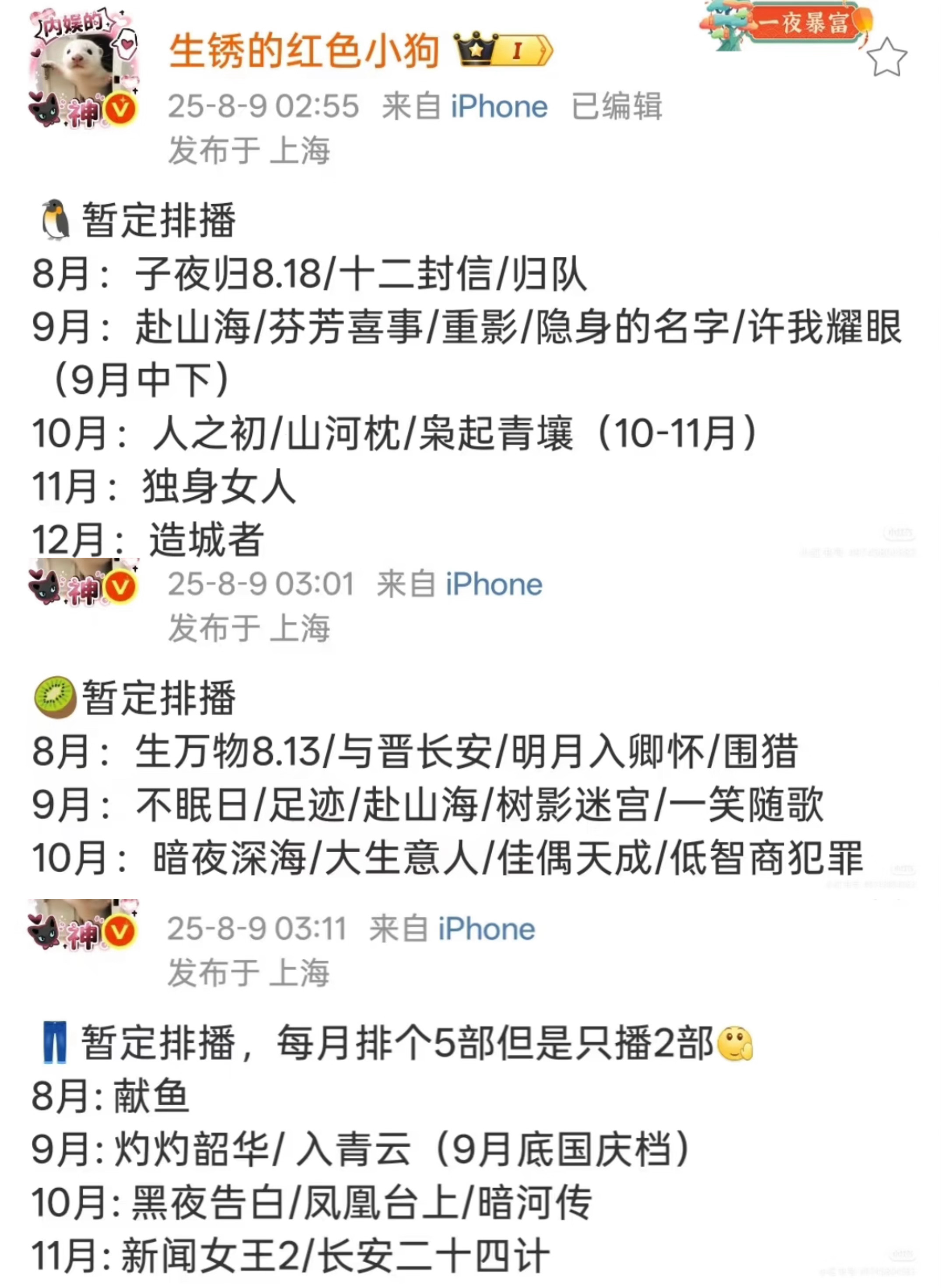 🐧🥝👖排播🍉 下半年还挺重要的。赵丽颖杨幂唐嫣都要交作品了，都是大制作。